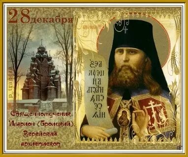 День иллариона