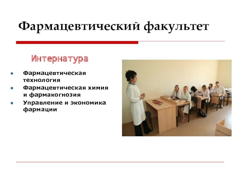 Фармацевтический факультет вгу. Профессия фармацевт. Предметы на фармации в колледже. Слоганы в фармацевтике. Методы получения лекарственных веществ фармацевтическая химия.