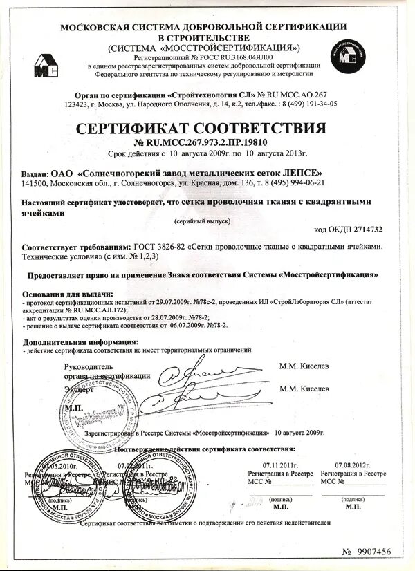 Сетка из проволоки сертификат соответствия. Сетка металлическая 50х50х3 сертификаты соответствия. сертификат сетка стальная оцинкованная плетеная одинарная 25х25мм,.