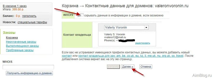 Код регистрации. Домен для оплаты концертов. Номер телефона человека по паспортным данным. Создать электронную почту. Создать электронную почту.