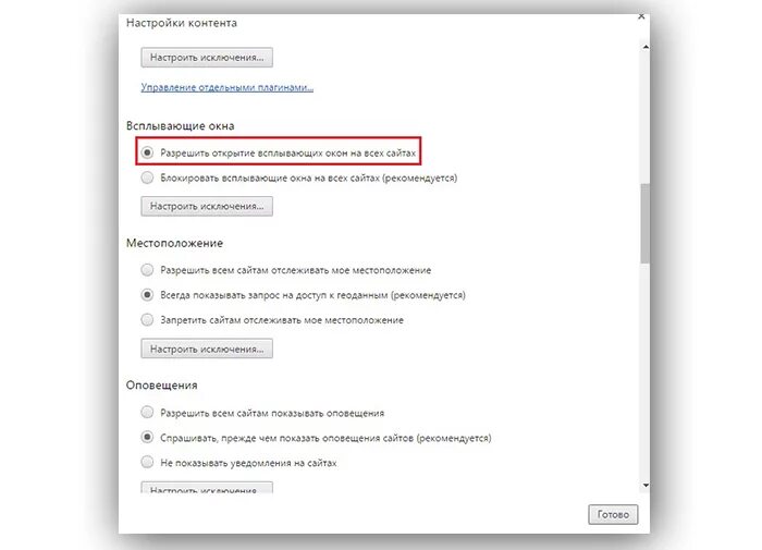 Разрешить открытие всплывающих окон. Разрешить всплывающие окна в браузере. Блокировка всплывающих окон. Всплывающие окна в настройках браузера.