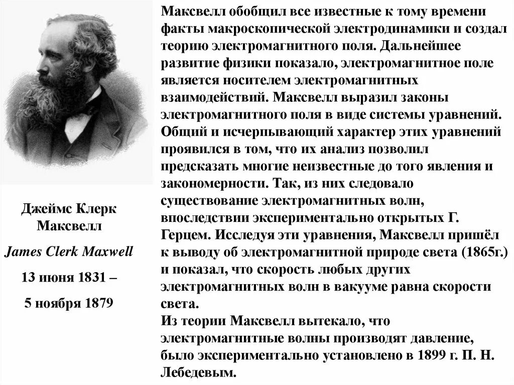 Максвелл трактат. Максвелл трактат