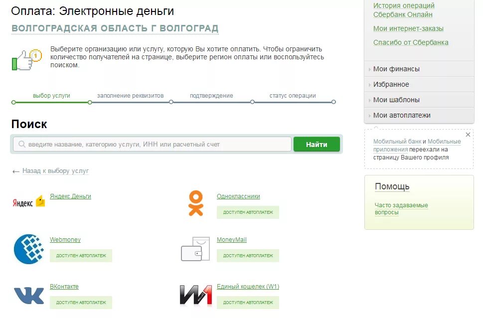 Как перевести со сбербанка на валберис кошелек. Оплата электронными деньгами. Электронные деньги Сбербанк. Оплата киви через Сбербанк.