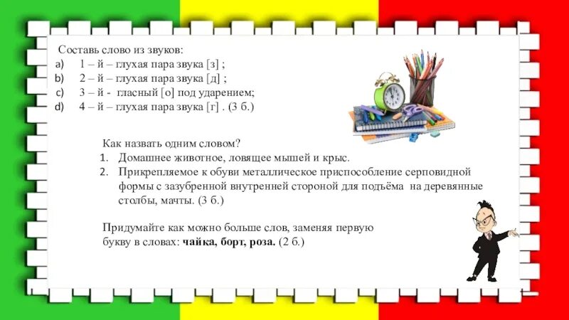 Слово из 5 вторая р пятая к. Составление слов из звуков. Составить слово из звуков. "Составь слово".Составь слово из звуков. Составьте слова из звуков.