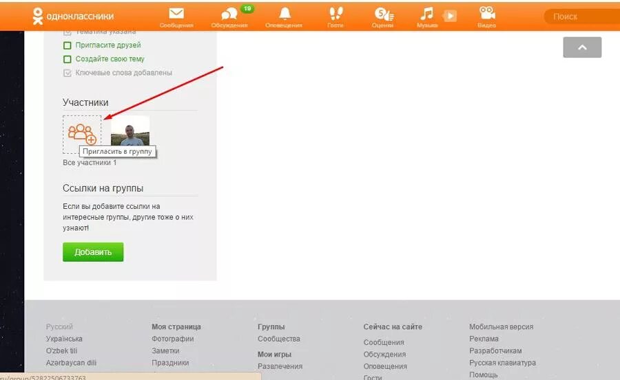 Какие группы в одноклассниках. Рекламировать группу в Одноклассниках. Продвижение в Одноклассниках. Темы для одноклассников. Как продвинуть группу в Одноклассниках.