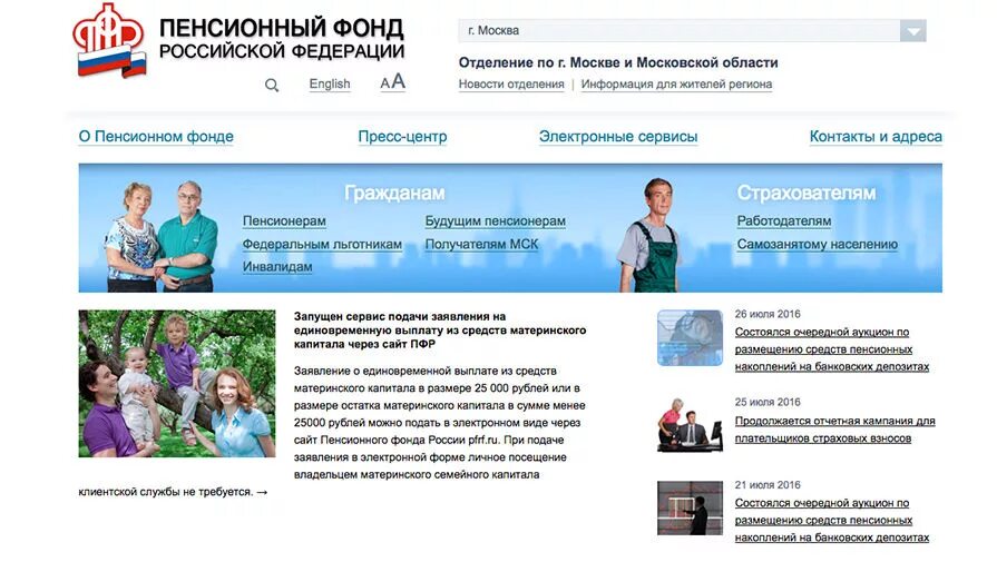 Сайт пенсионного фонда москвы. Сайт пенсионного фонда москвы