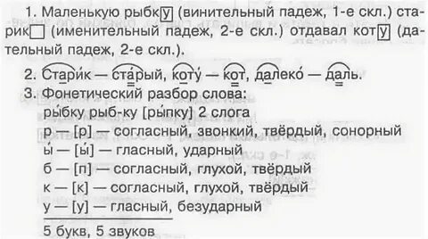Разобрать слово колокольчики