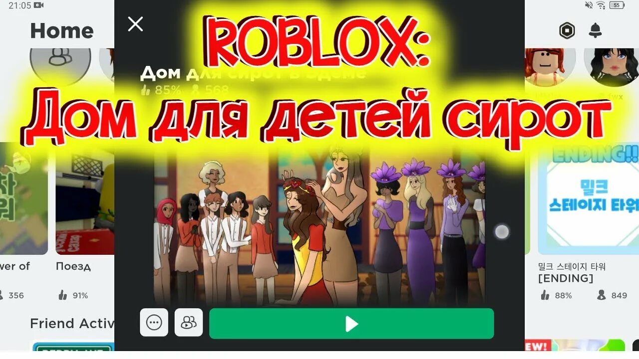 Бесплатный роблокс дом. Roblox дом для сирот. РОБЛОКС дом. Дом для сирот в Эдеме РОБЛОКС. Дом сироток в РОБЛОКСЕ.