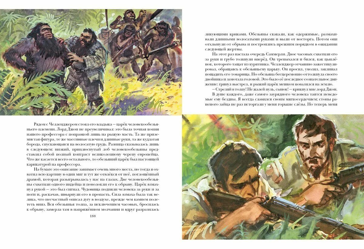 Пересказ текста the lost world. Затерянный мир Владимир Шевченко. Конан Дойл а. "Затерянный мир". Затерянный мир иллюстрации к книге. Затерянный мир Артур Конан Дойл книга иллюстрации.