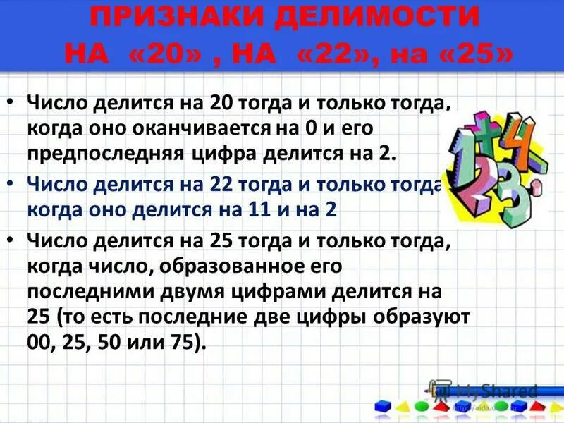Числа которые делятся на 7. Признаки делимости на 25. Числа делящиеся на 2. На какие числа делится цифра 12. Числа делящиеся на 12.