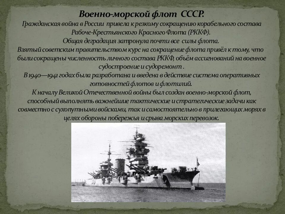Сообщение о флоте