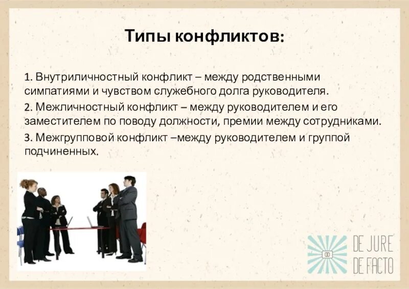 Решение конфликтов руководителем. Причины конфликтов между сотрудниками. типы внутриличностных конфликтов. виды противоречий. межличностный и внутриличностный конфликт.