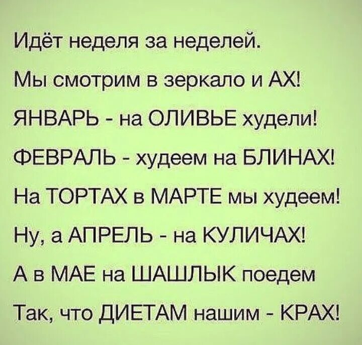 Стих про диету смешной. Стихи про похудение. Мотивация чтобы не сорваться с диеты. Стихи про диету и похудение прикольные. Стихи про диету с юмором.