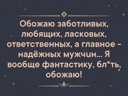 Ответственная любящая