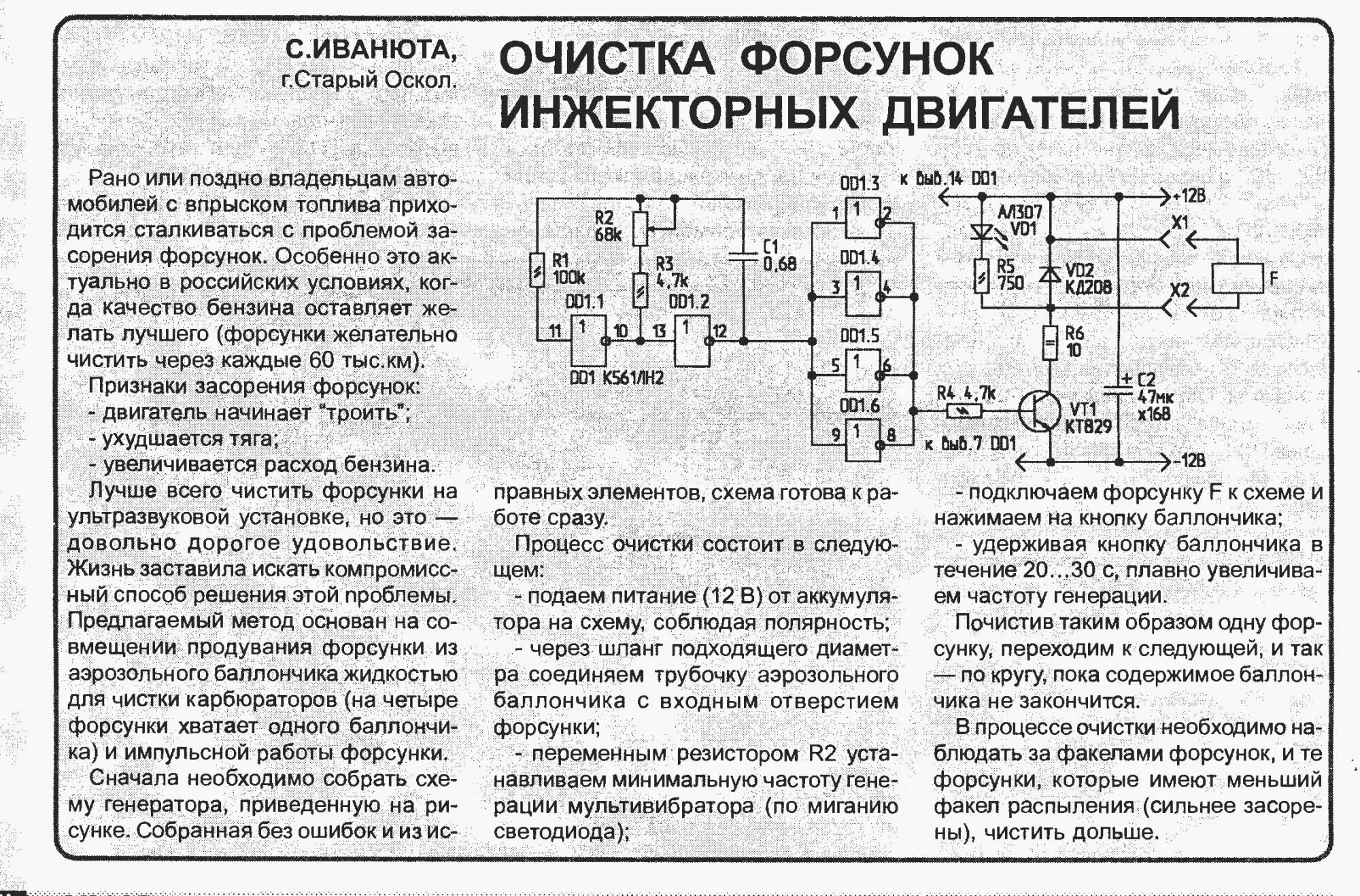 АУТН-01 ретон схема. Генератор импульсов на 555 для промывки форсунок. Частота очистки