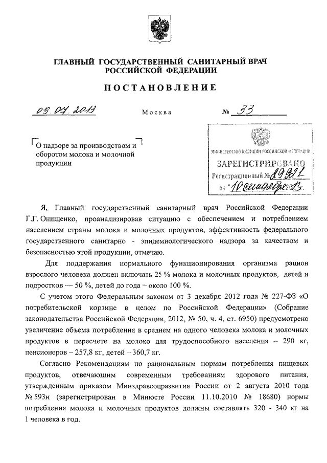 Постановление 11 главного государственного санитарного врача
