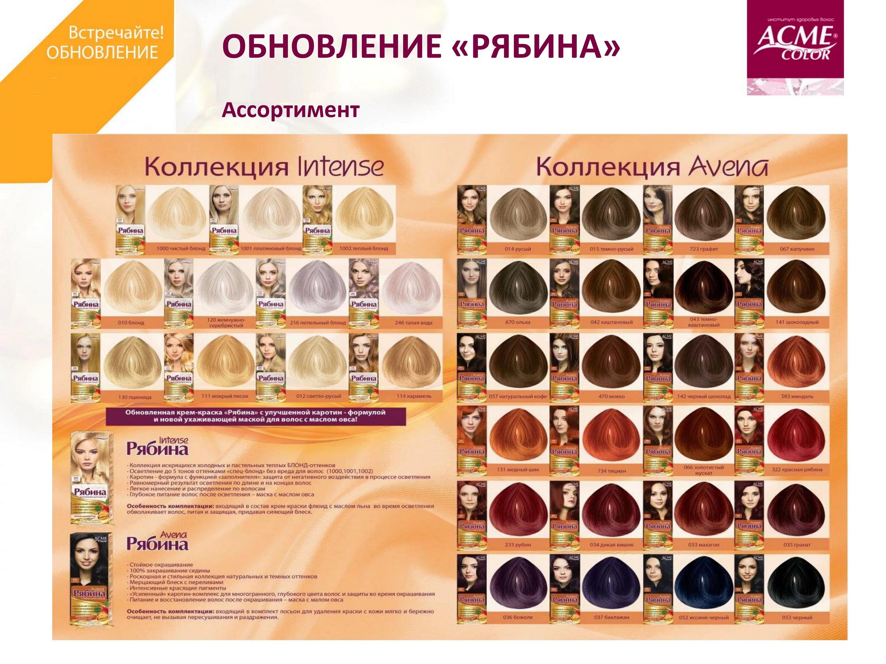 Краска рябина палитра оттенков. Рябина стойкая крем краска для волос 012. Рябина avena палитра. Палитра рябина авена краска. Экми-колор рябина avena крем-краска 066 золотистый мускат.