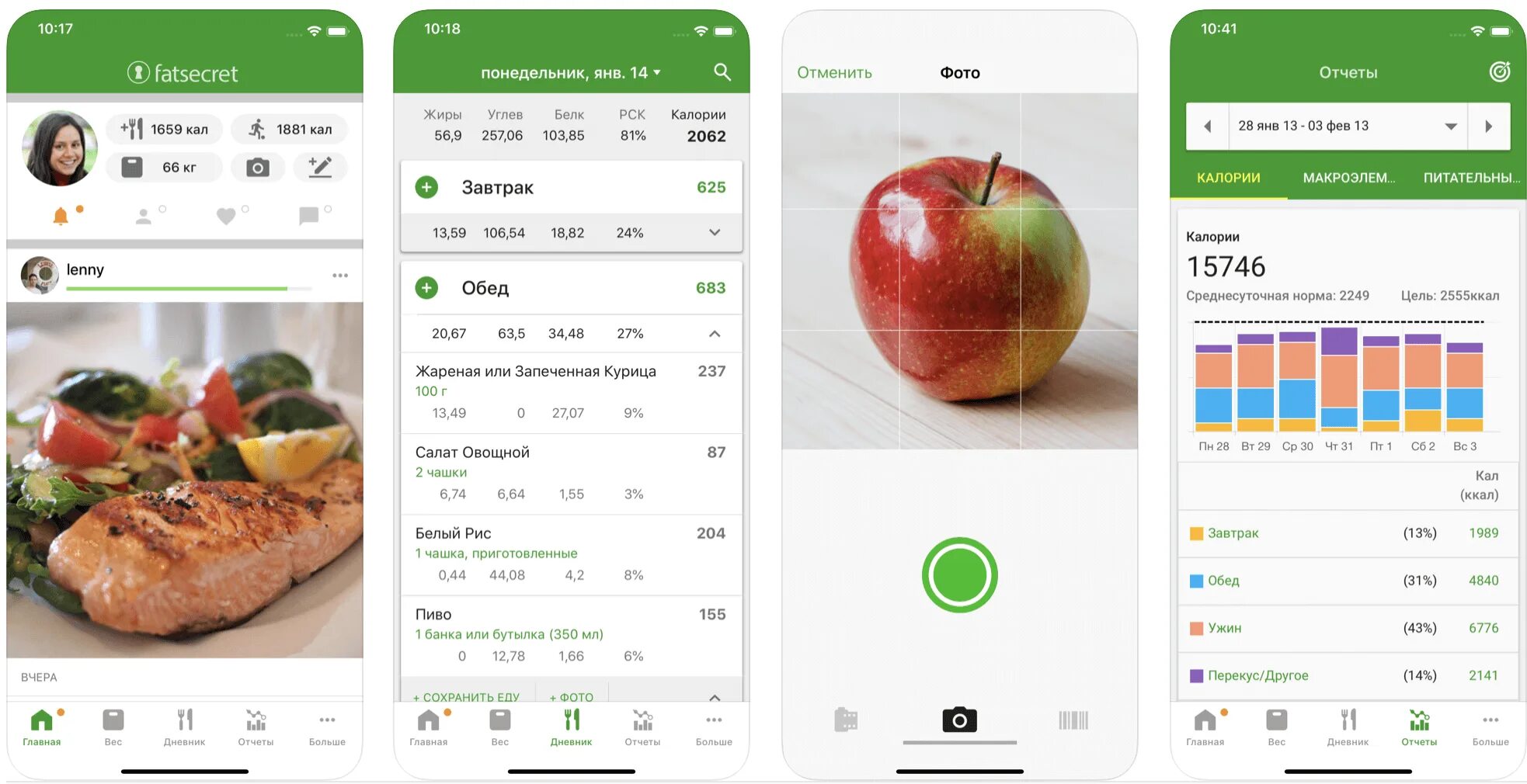 Счетчик калорий по фото. Программа FATSECRET. Программа для подсчета калорий. Приложение по подсчету калорий. FATSECRET счетчик калорий.