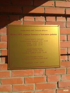 Загс люксембург томск