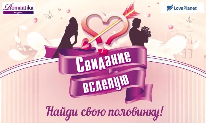 Пойти на свидание вслепую. Свидание вслепую. свидание вслепую картинки. игра свидание вслепую. свидание вслепую 1987.