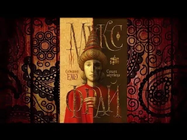 Макс фрай книги сундук мертвеца. Сундук мертвеца грязь. Слушать макс фрай сундук. Фрай сундук мертвеца аудиокнига. Макс фрай "сундук мертвеца".