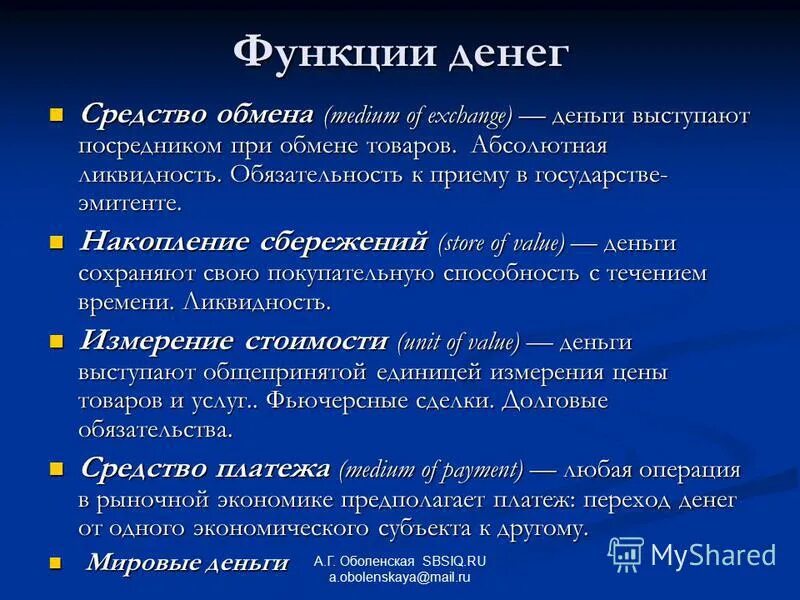 В каких функциях выступают деньги. Функцию средства обращения выполняют деньги. Средства сбережения и накопления функция денег. Функция денег заработная плата. Деньги в функции меры стоимости выступают.