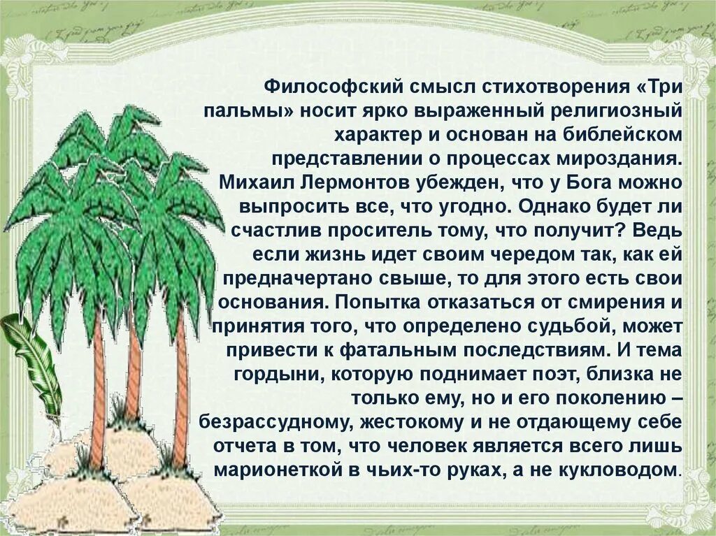 Стихотворение Лермонтова три пальмы. Стихотворение три пальмы. Тема стихотворения три пальмы. Три пальмы Восточное Сказание. Троя стихотворение