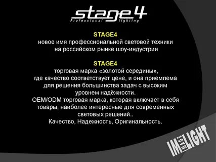 Стейдж 4