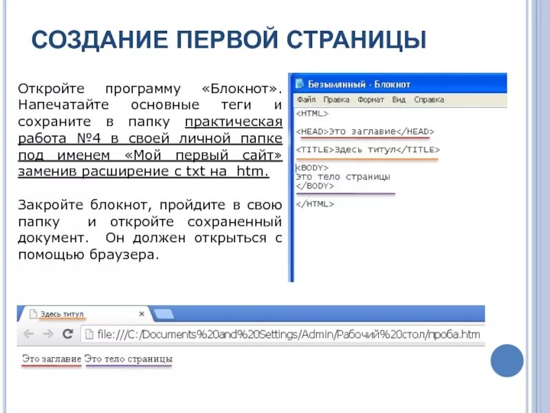 Практическая работа по html. Язык html презентация. Возможности языка html. Что создают на языке html. Язык html Информатика.