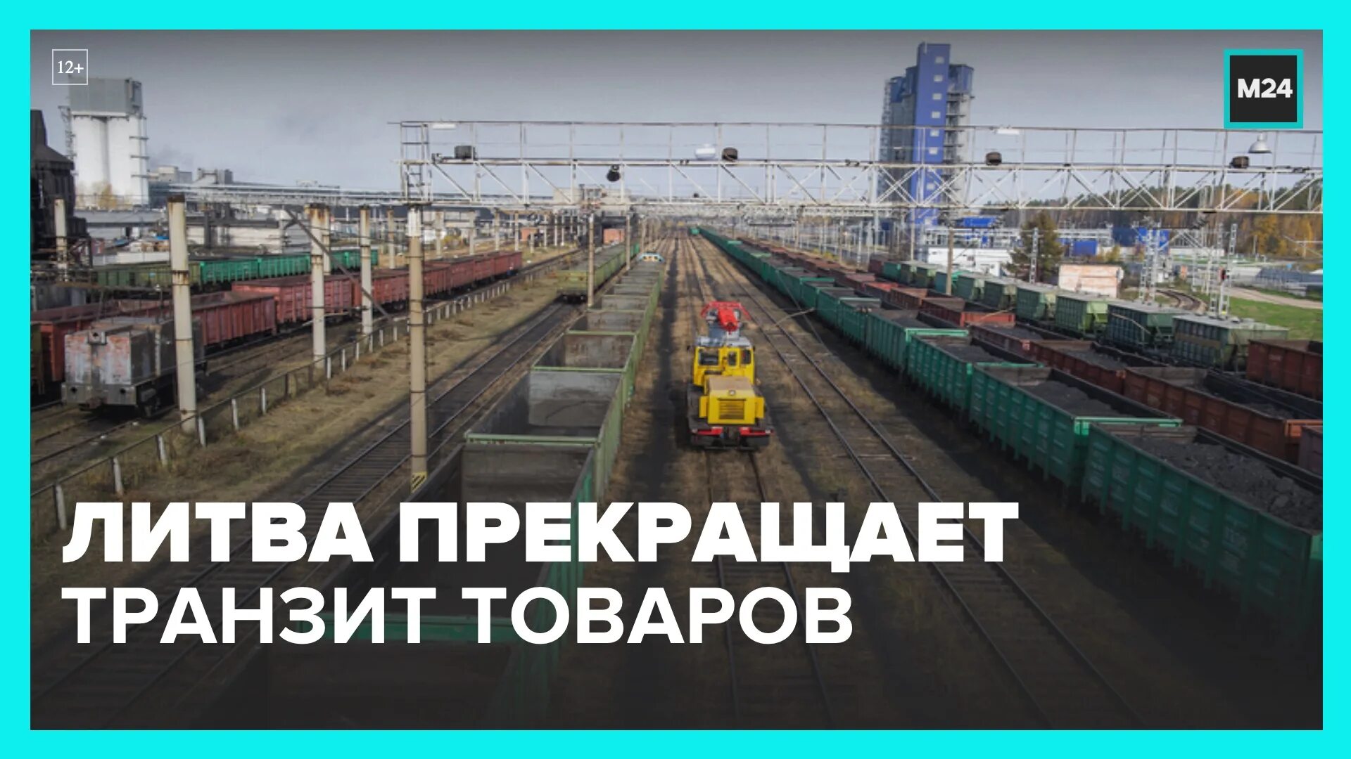 Проезд литвы транзитом