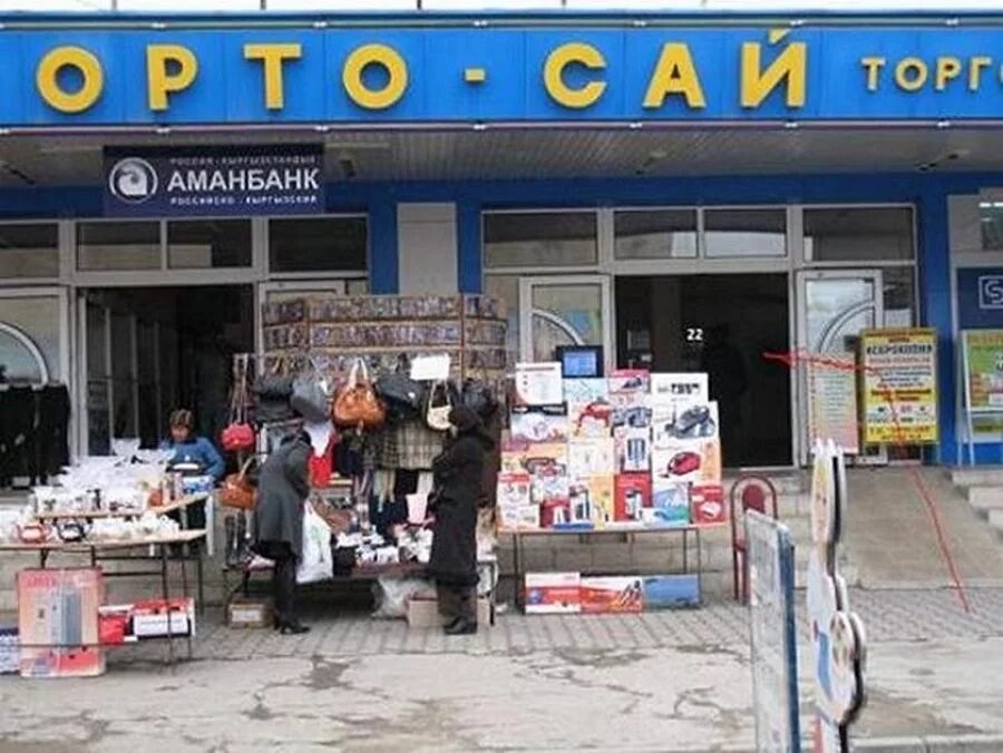 Орто сай бишкек. Корсет variteks 145. Орто сай базар бишкек. Орто сай бишкек. Орто сай.