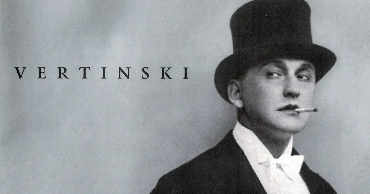 Вертинский гитара. Вертинский пьеро.