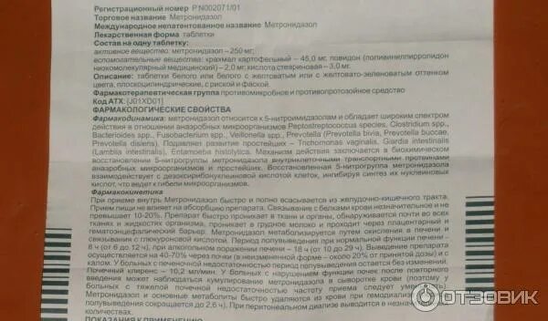 Дозировка метронидазола таблетки. Метронидазол детям дозировка. Лекарство от аллергии метронидазол. Метронидазол фарм группа.