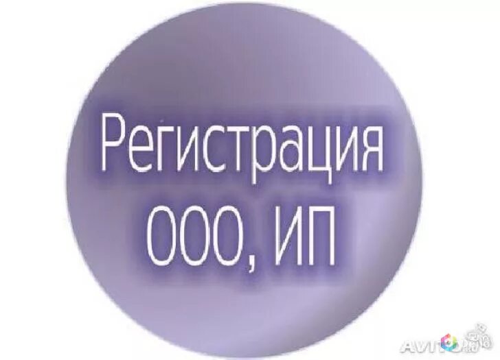 Ооо и ип на одного человека. Регистрация ИП И ООО. Ликвидация ООО. Ликвидация ООО И ИП. Регистрация и ликвидация ООО.