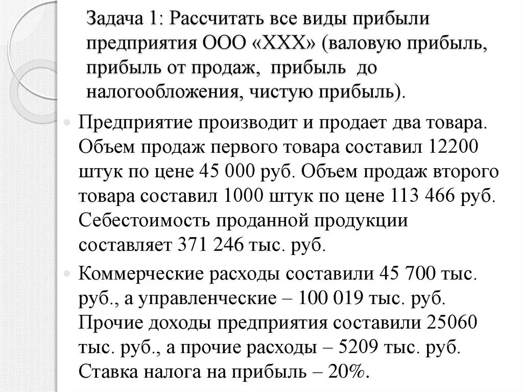 Максимальная прибыль задачи. Задачи на расчет прибыли. Рассчитать прибыль задача. Задачи на прибыль с решением. Задача по расчету чистой прибыли.