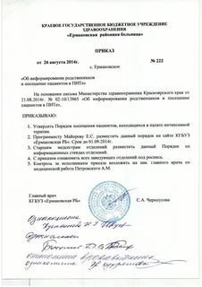 Приказ об организации медицинского центра