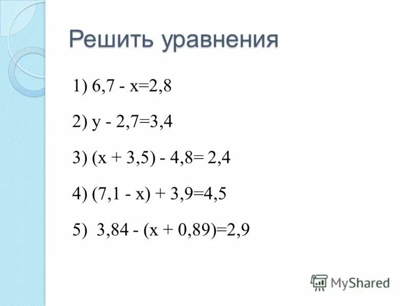 Уравнения с десятичными дробями 5 класс. Как решать уравнения с десятичными дробями. Решение уравнений с десятичными дробями 5 класс. Сложные уравнения с десятичными дробями 5 класс.