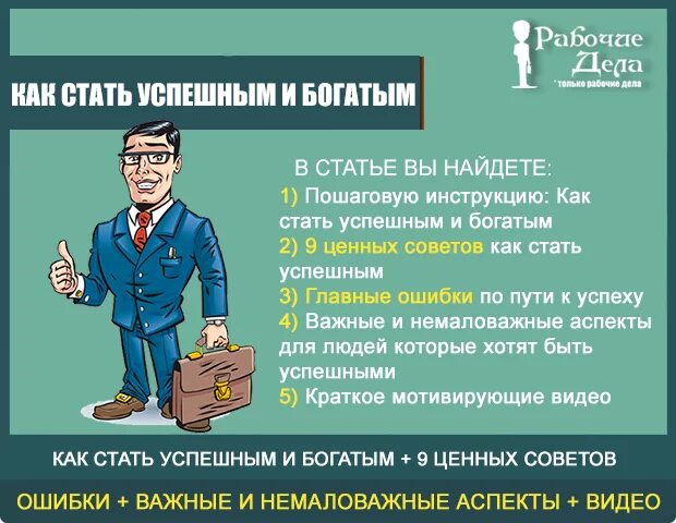 Как разбогатеть 2