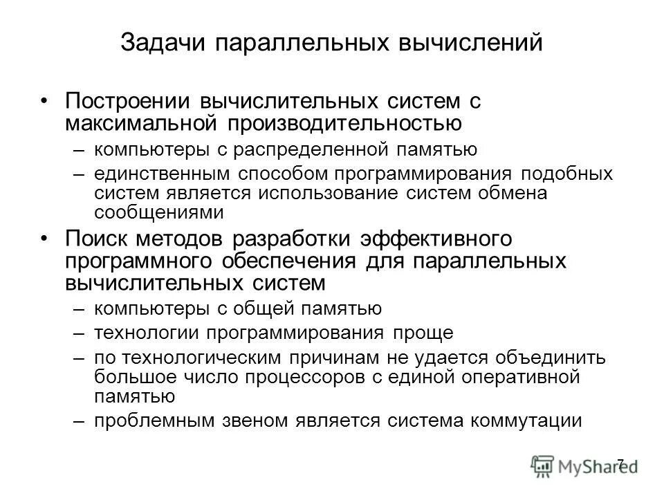 Структура подсистемы распределенная вычислительная система. Отличительной особенностью вычислительных систем. Структура вычислительной системы. Концепции построения вычислительных систем. Архитектура системы.