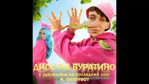 Сивчик буратино