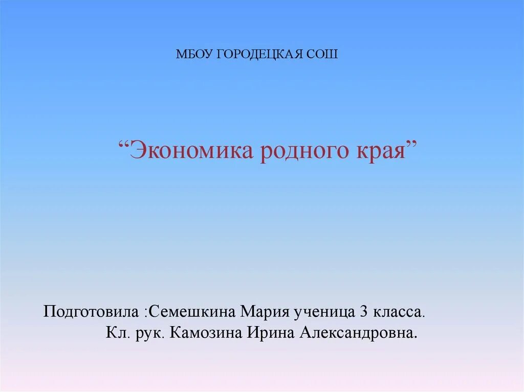 Проект экономика родного 3 класс. Экономика родного края экономика родного края. Проект экономика родного края. Презентация экономика родного края. Проект экономика родного края презентация.