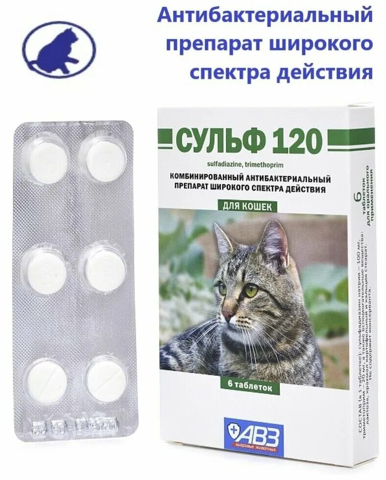 сульф 420. сульф 120 для кошек. сульф 120 для кошек. таблетки сульф. сульф 408.