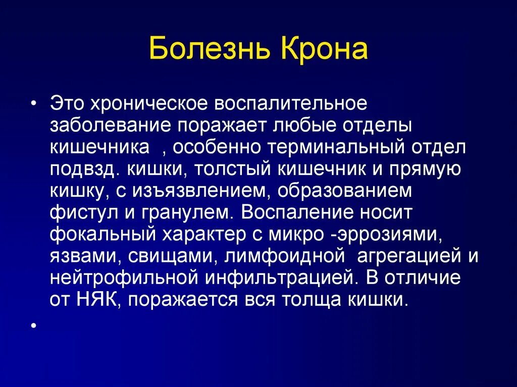 Болезни кротона. Основные синдромы при болезни крона. При болезни крона поражают.