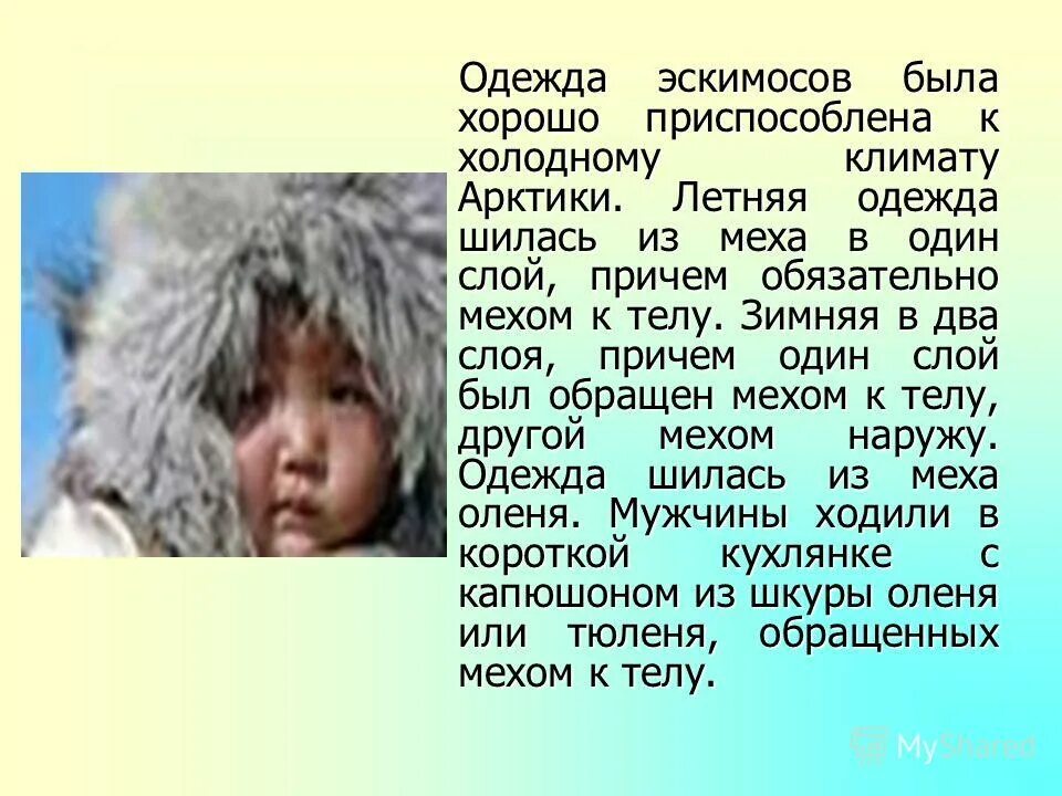 LOGO Социальная организация и духовная культура эскимосов. - презентация