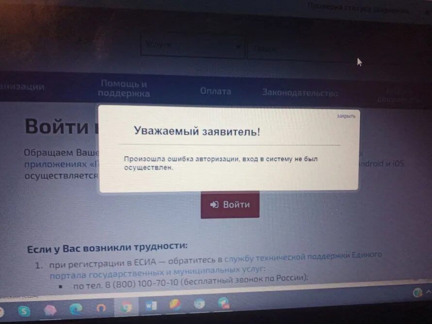 Госуслуги портал временно недоступен. Сайт госуслуги завис. Госуслуги. Госуслуги картинка. Сервис перегружен.