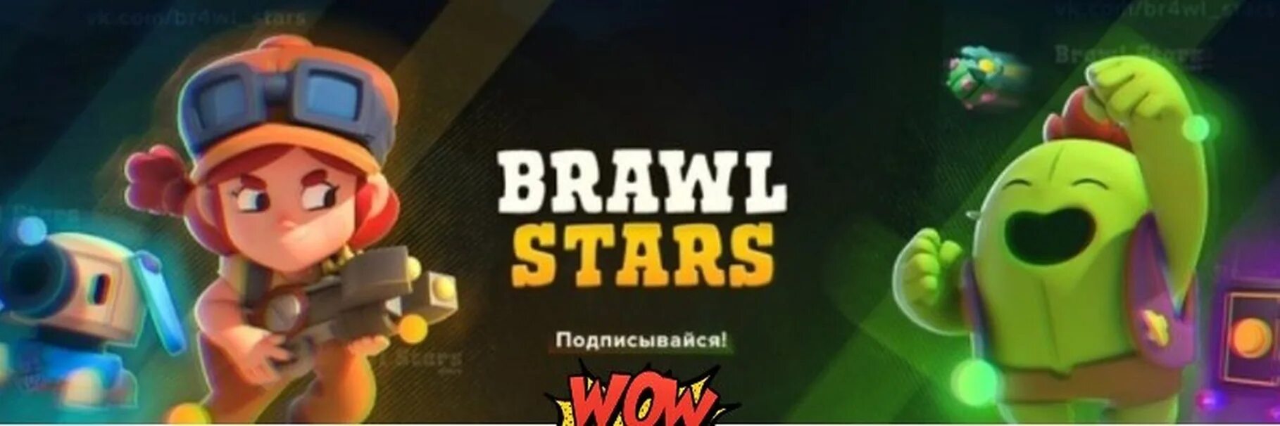 Канал brawl stars видео. Шапка для канала БРАВЛ старс. Шапка Браво старс. Шапка для ютуба по БРАВЛ старс. Шапка канала по БРАВЛ старсу.