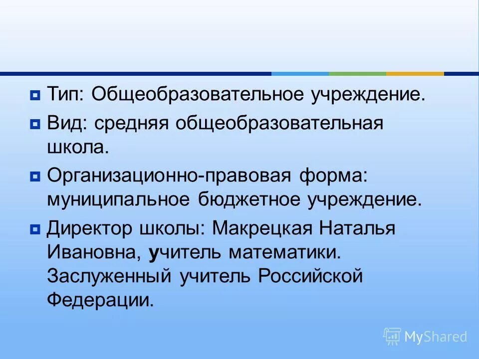 Типы общеобразовательных школ. Типы общеобразовательных школ. Типы общеобразовательных школ. Виды общеобразовательных учреждений. Типы учебных заведений.