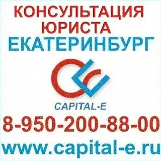 Консультация юриста екатеринбург