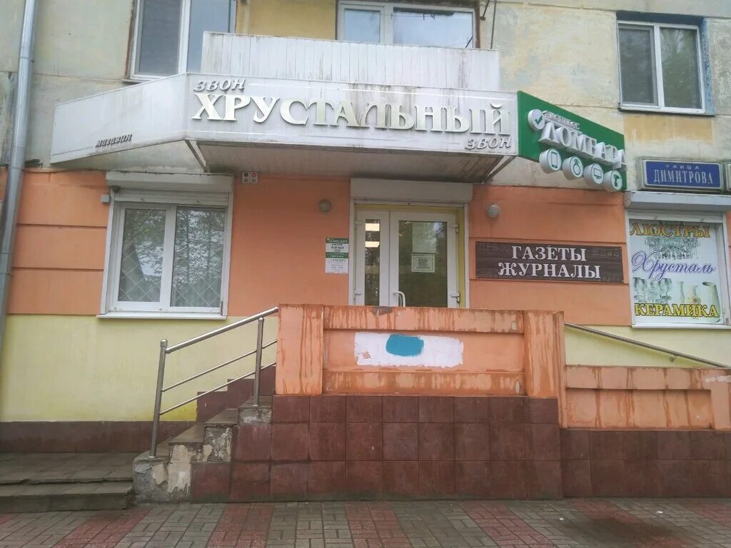 Брянск. Димитрова 45 брянск на карте. Улица димитрова брянск. Станке димитрова 45. Академия бильярда 32.