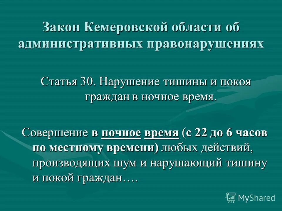 Действия нарушающие покой граждан. Действия нарушающие покой граждан. Действия нарушающие покой граждан. Объявление о нарушении тишины. Нарушение закона о тишине.